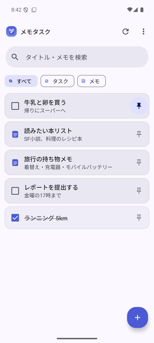 メモタスクのタスク一覧画面