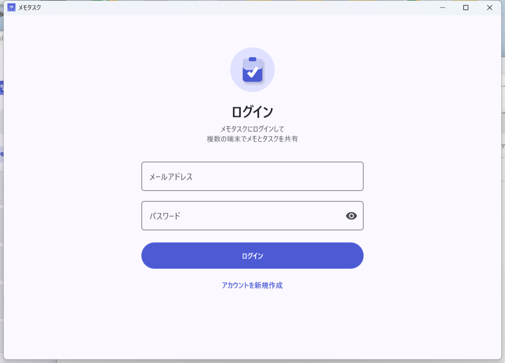 Windows版のログイン画面